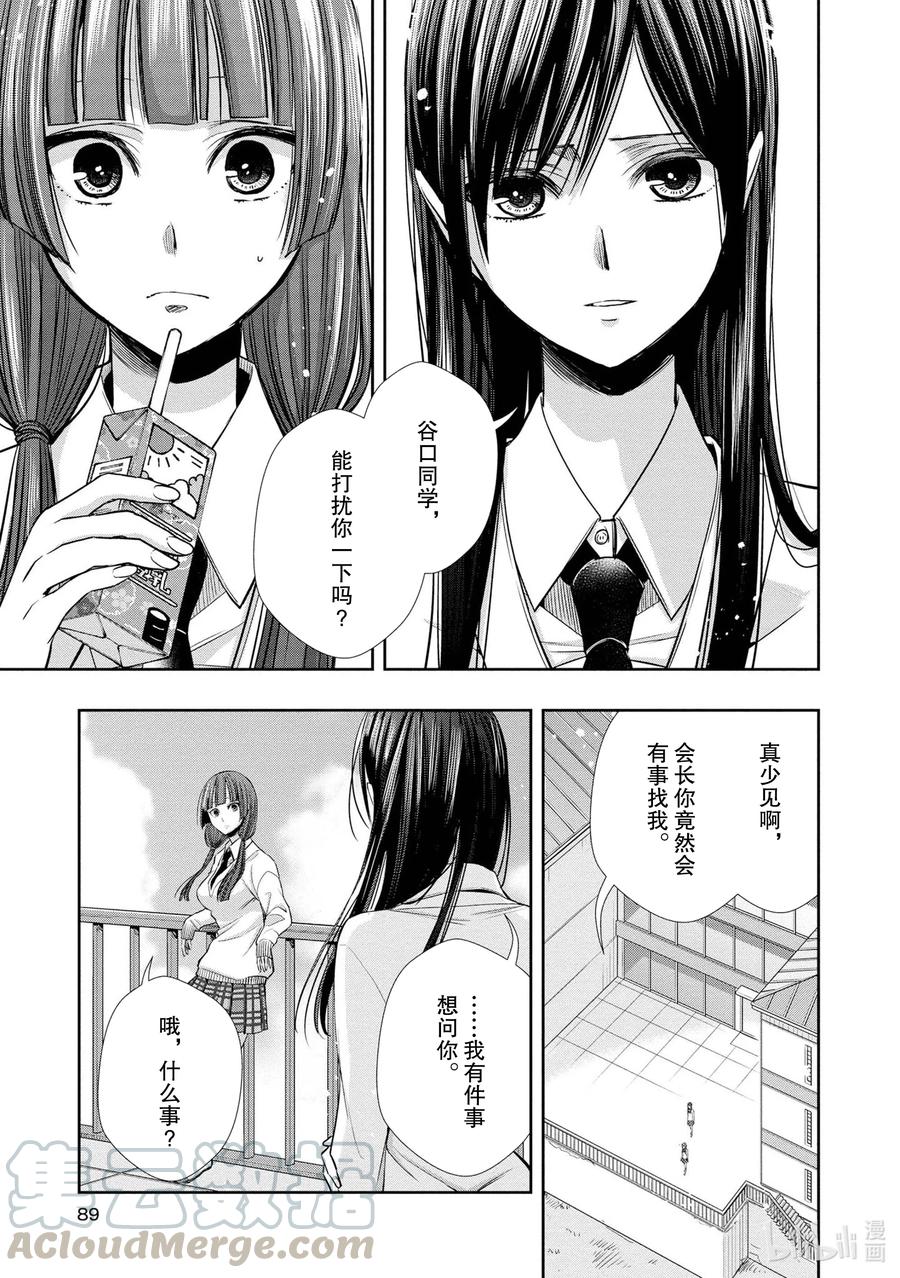 《citrus 柑橘味香气》漫画最新章节Ⅱ-5 6月13日免费下拉式在线观看章节第【11】张图片