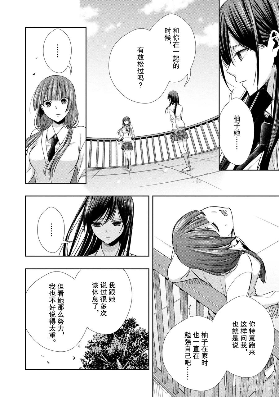 《citrus 柑橘味香气》漫画最新章节Ⅱ-5 6月13日免费下拉式在线观看章节第【12】张图片