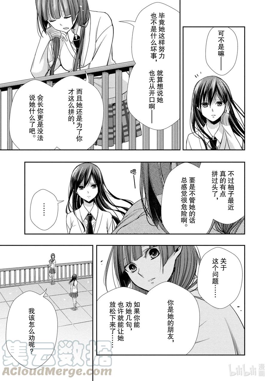 《citrus 柑橘味香气》漫画最新章节Ⅱ-5 6月13日免费下拉式在线观看章节第【13】张图片