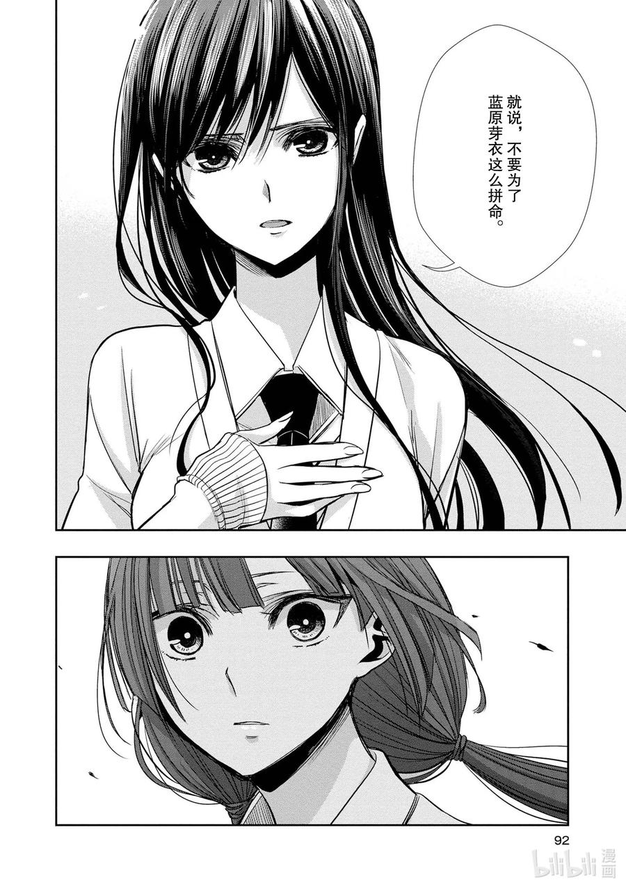 《citrus 柑橘味香气》漫画最新章节Ⅱ-5 6月13日免费下拉式在线观看章节第【14】张图片