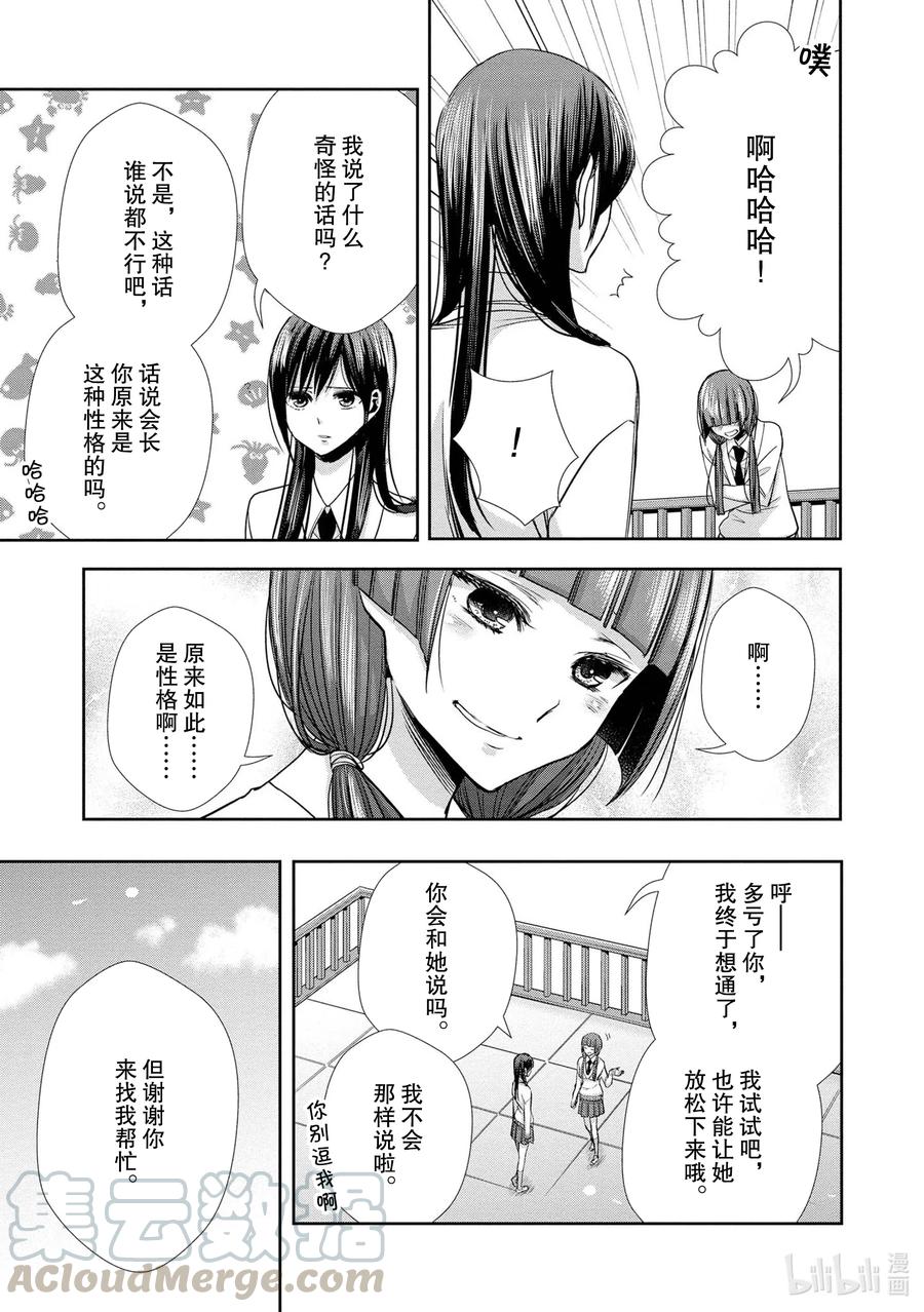 《citrus 柑橘味香气》漫画最新章节Ⅱ-5 6月13日免费下拉式在线观看章节第【15】张图片