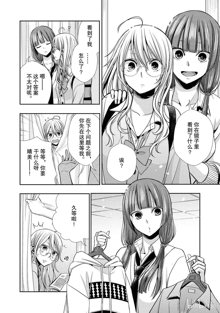 《citrus 柑橘味香气》漫画最新章节Ⅱ-5 6月13日免费下拉式在线观看章节第【18】张图片