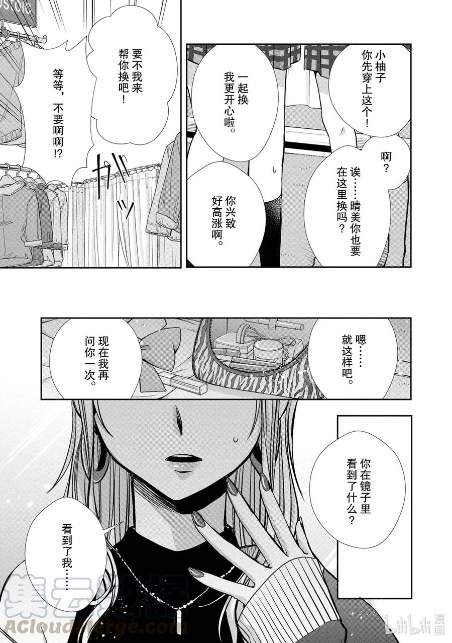 《citrus 柑橘味香气》漫画最新章节Ⅱ-5 6月13日免费下拉式在线观看章节第【19】张图片