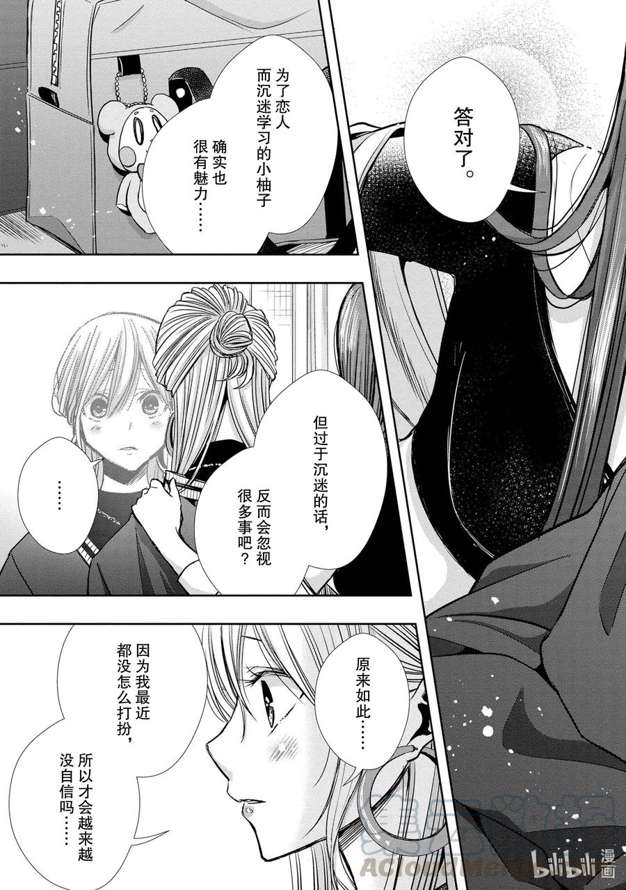 《citrus 柑橘味香气》漫画最新章节Ⅱ-5 6月13日免费下拉式在线观看章节第【21】张图片