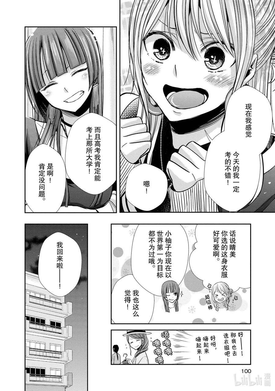 《citrus 柑橘味香气》漫画最新章节Ⅱ-5 6月13日免费下拉式在线观看章节第【22】张图片