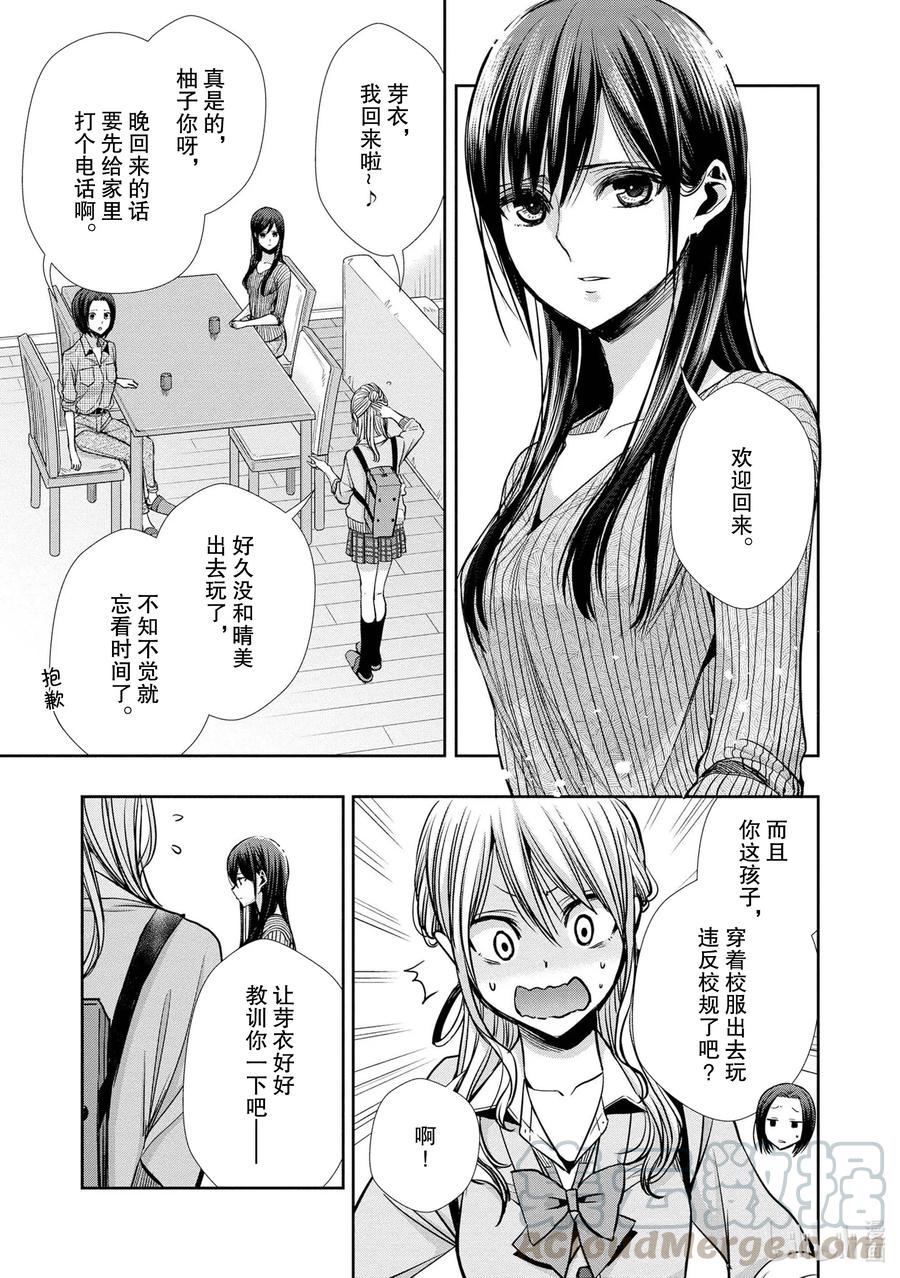 《citrus 柑橘味香气》漫画最新章节Ⅱ-5 6月13日免费下拉式在线观看章节第【23】张图片