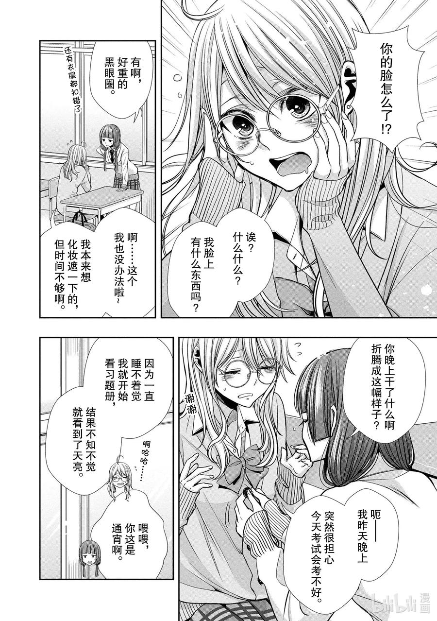 《citrus 柑橘味香气》漫画最新章节Ⅱ-5 6月13日免费下拉式在线观看章节第【6】张图片