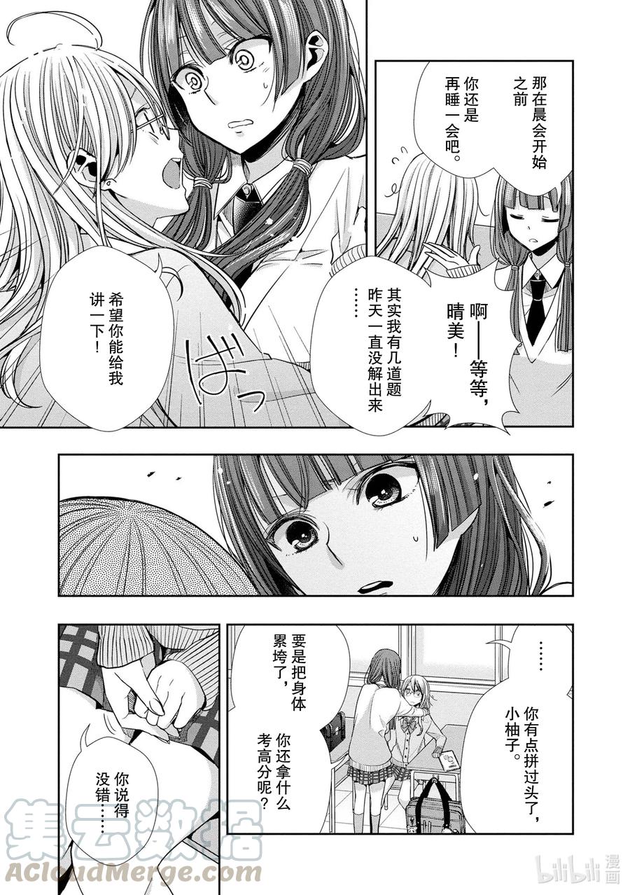 《citrus 柑橘味香气》漫画最新章节Ⅱ-5 6月13日免费下拉式在线观看章节第【7】张图片