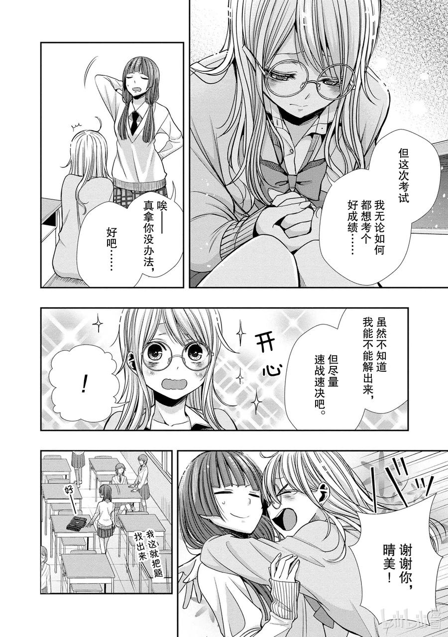 《citrus 柑橘味香气》漫画最新章节Ⅱ-5 6月13日免费下拉式在线观看章节第【8】张图片