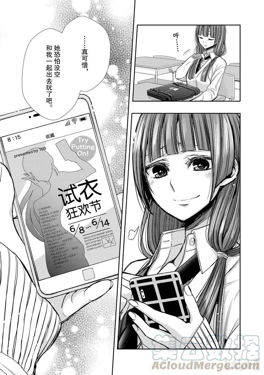 《citrus 柑橘味香气》漫画最新章节Ⅱ-5 6月13日免费下拉式在线观看章节第【9】张图片