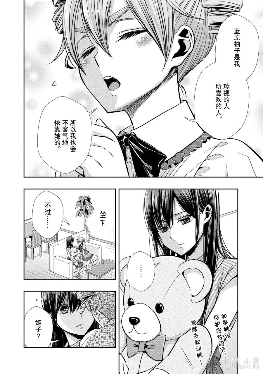 《citrus 柑橘味香气》漫画最新章节Ⅱ-6 6月15日免费下拉式在线观看章节第【10】张图片