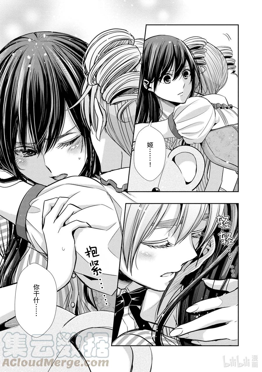 《citrus 柑橘味香气》漫画最新章节Ⅱ-6 6月15日免费下拉式在线观看章节第【11】张图片