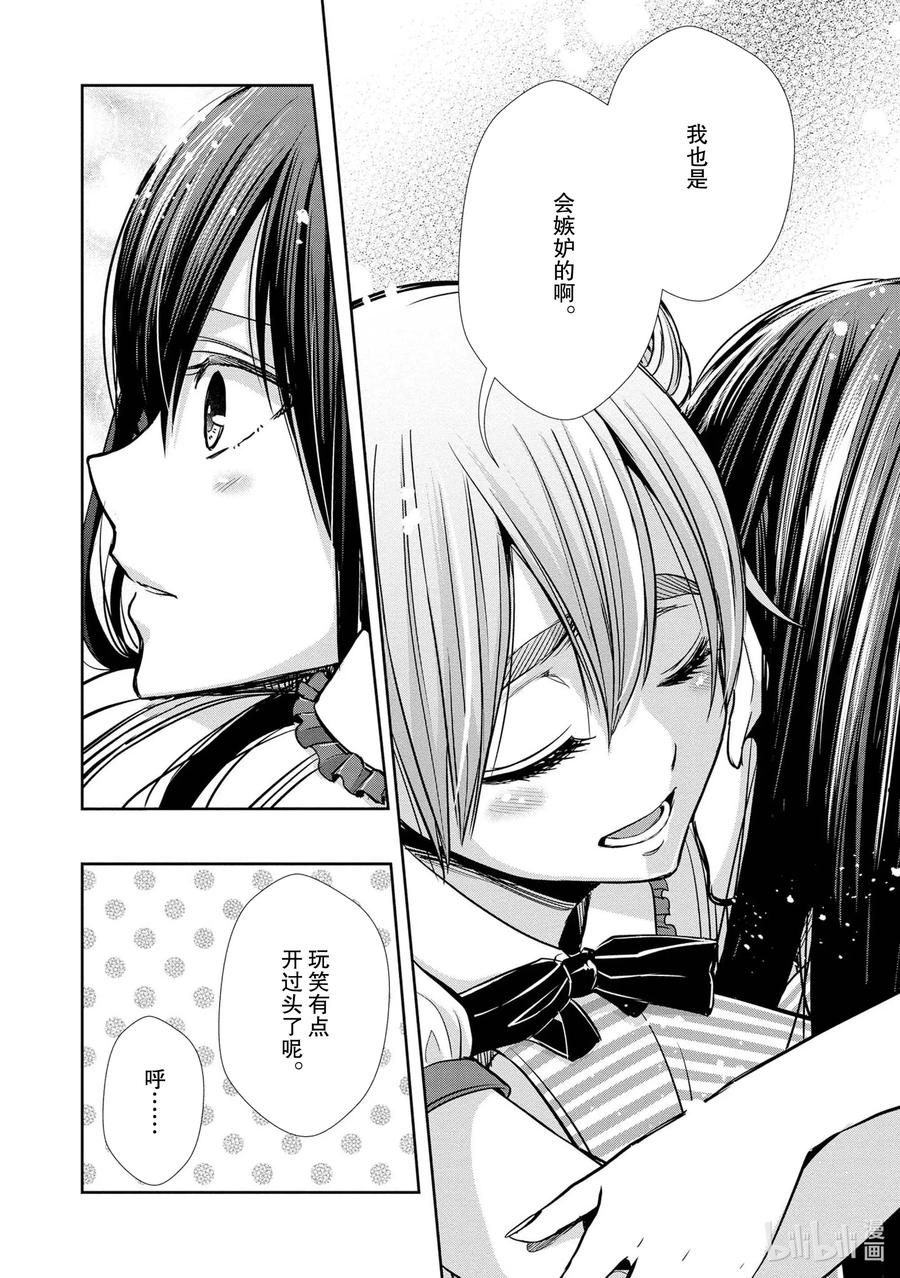 《citrus 柑橘味香气》漫画最新章节Ⅱ-6 6月15日免费下拉式在线观看章节第【12】张图片