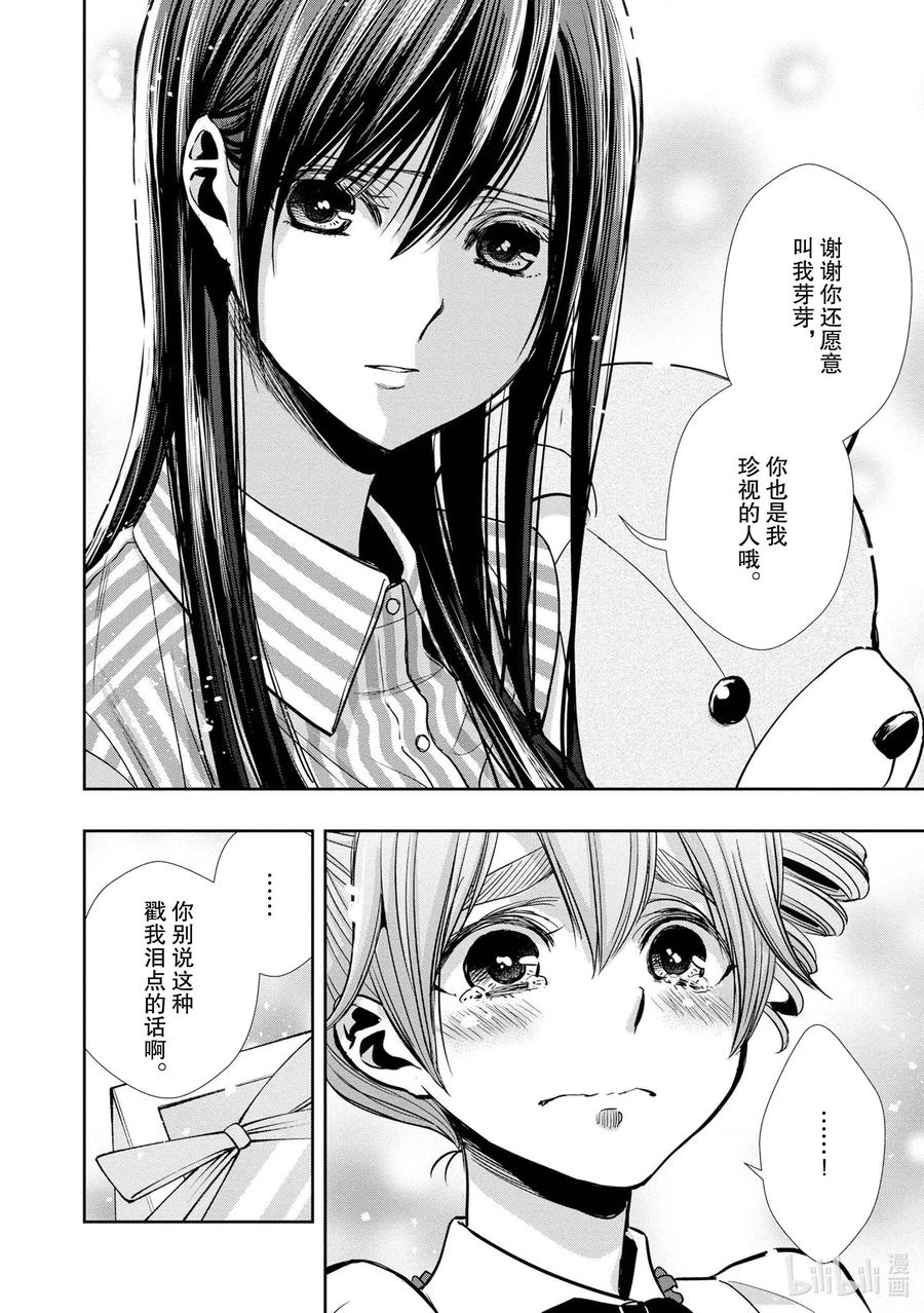 《citrus 柑橘味香气》漫画最新章节Ⅱ-6 6月15日免费下拉式在线观看章节第【14】张图片