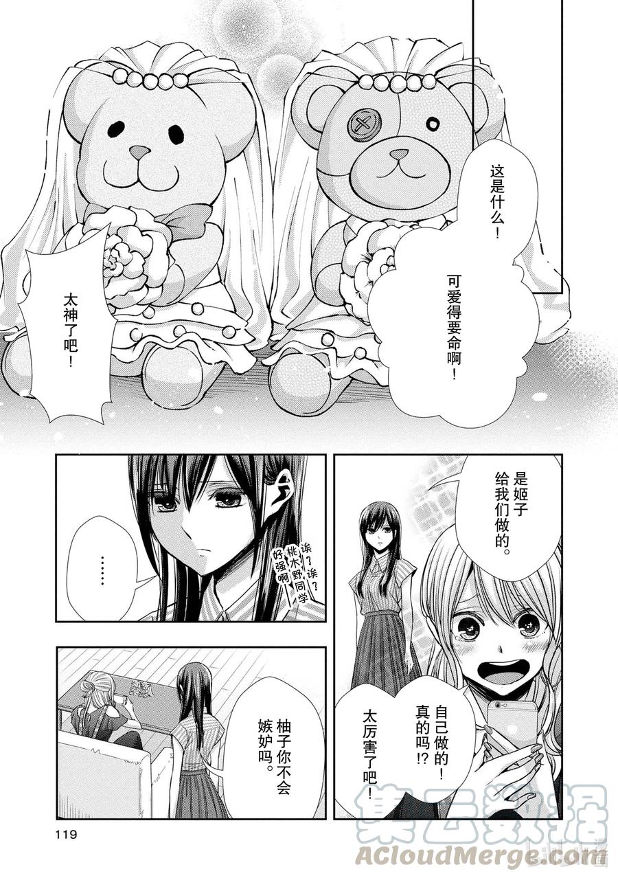 《citrus 柑橘味香气》漫画最新章节Ⅱ-6 6月15日免费下拉式在线观看章节第【15】张图片