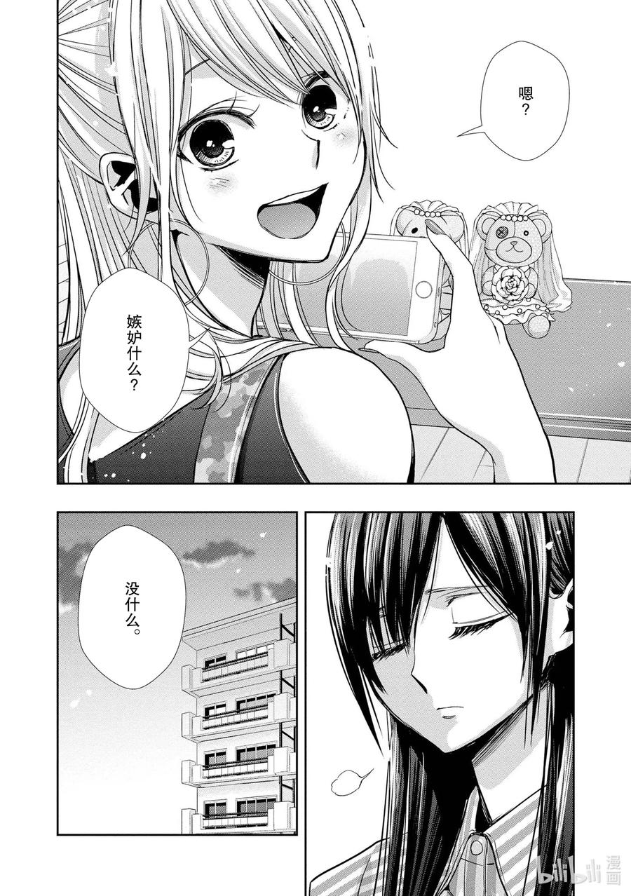 《citrus 柑橘味香气》漫画最新章节Ⅱ-6 6月15日免费下拉式在线观看章节第【16】张图片