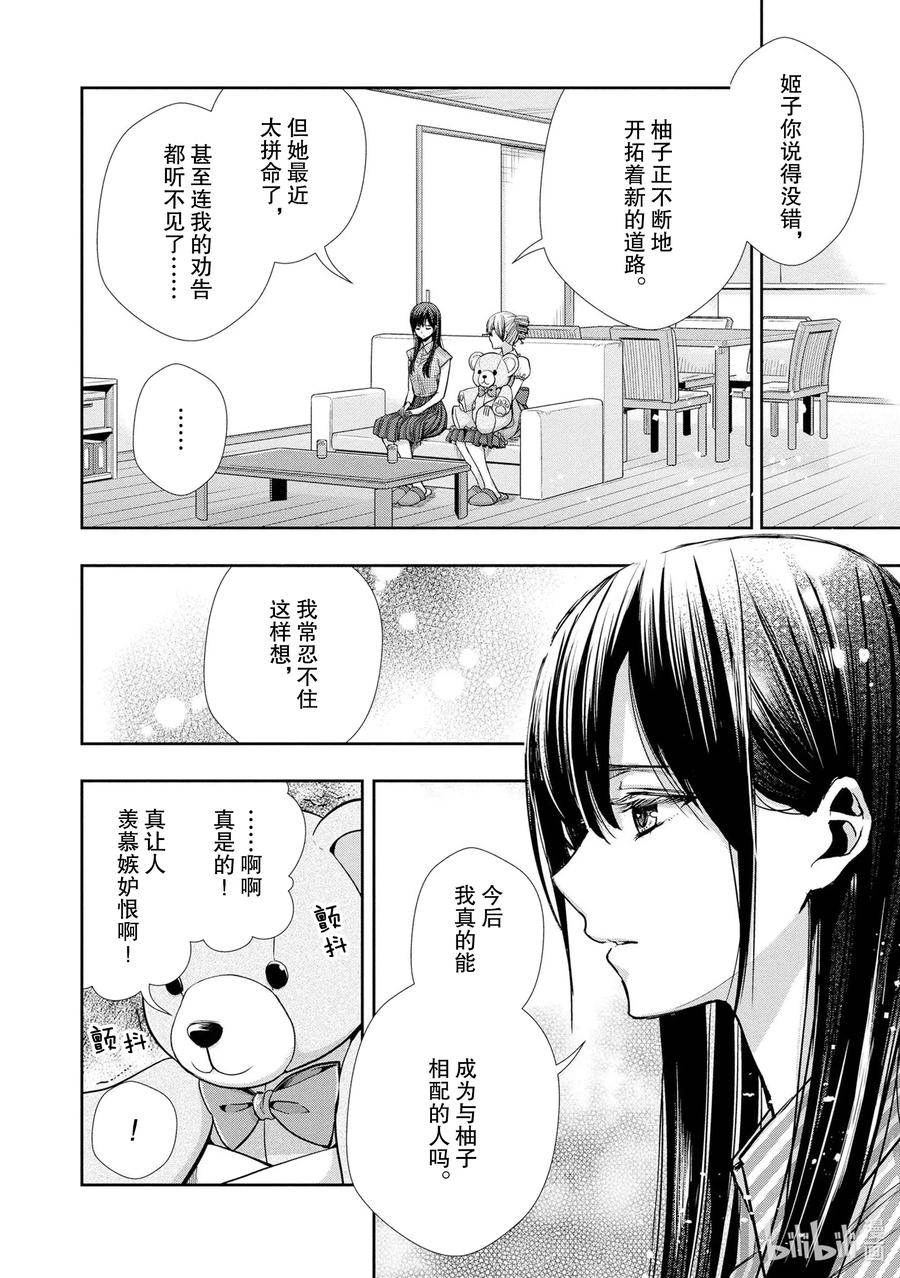 《citrus 柑橘味香气》漫画最新章节Ⅱ-6 6月15日免费下拉式在线观看章节第【6】张图片