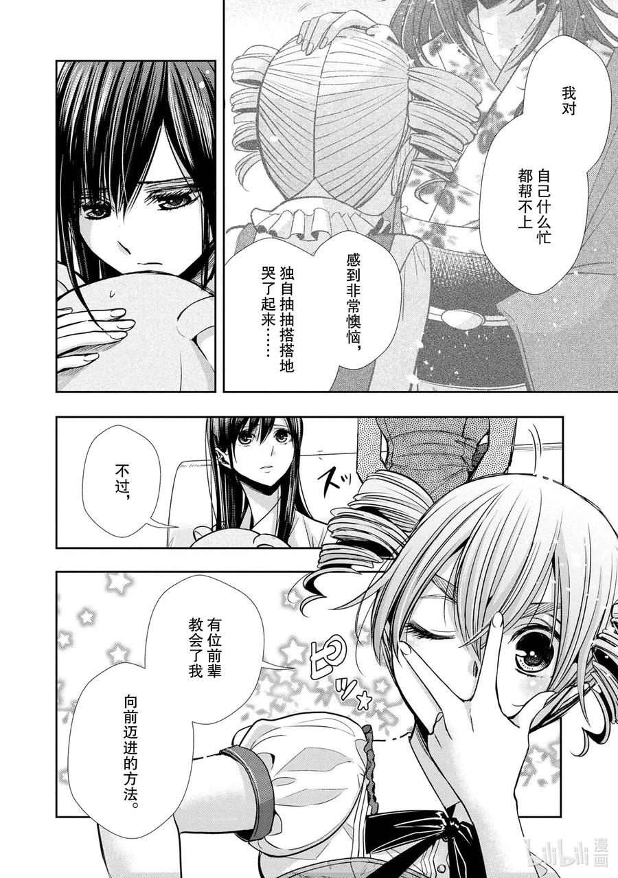 《citrus 柑橘味香气》漫画最新章节Ⅱ-6 6月15日免费下拉式在线观看章节第【8】张图片