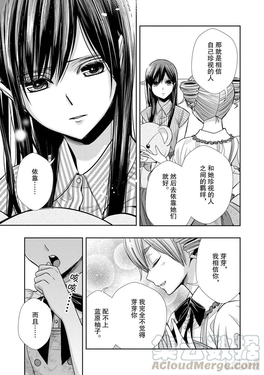 《citrus 柑橘味香气》漫画最新章节Ⅱ-6 6月15日免费下拉式在线观看章节第【9】张图片