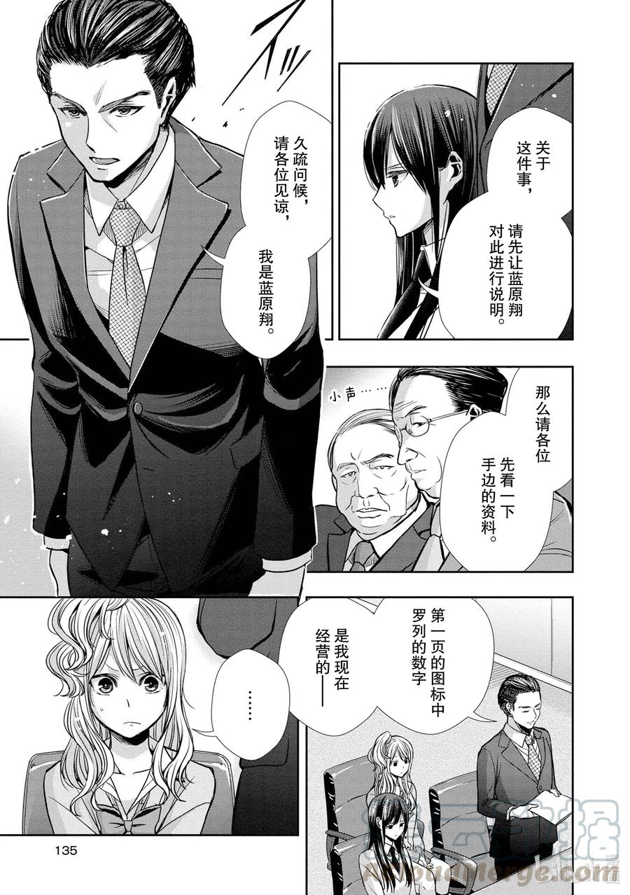 《citrus 柑橘味香气》漫画最新章节Ⅱ-7 6月16日①免费下拉式在线观看章节第【13】张图片