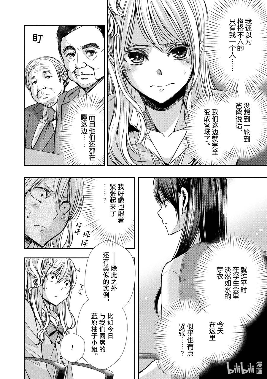 《citrus 柑橘味香气》漫画最新章节Ⅱ-7 6月16日①免费下拉式在线观看章节第【14】张图片