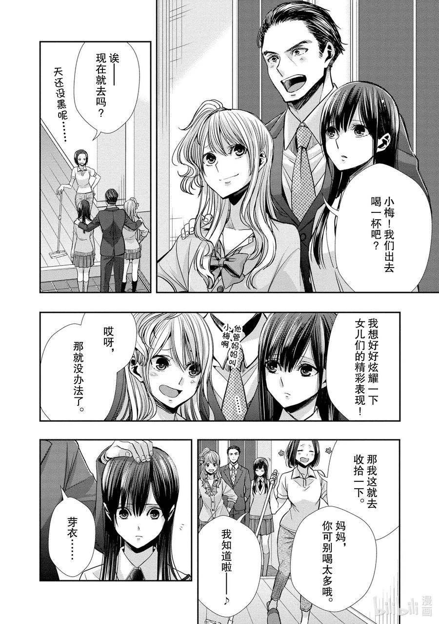 《citrus 柑橘味香气》漫画最新章节Ⅱ-7 6月16日①免费下拉式在线观看章节第【24】张图片