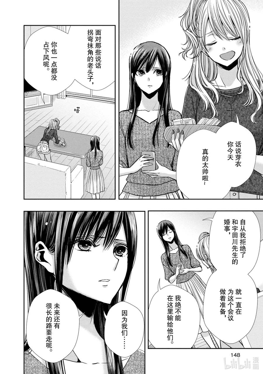 《citrus 柑橘味香气》漫画最新章节Ⅱ-7 6月16日①免费下拉式在线观看章节第【26】张图片