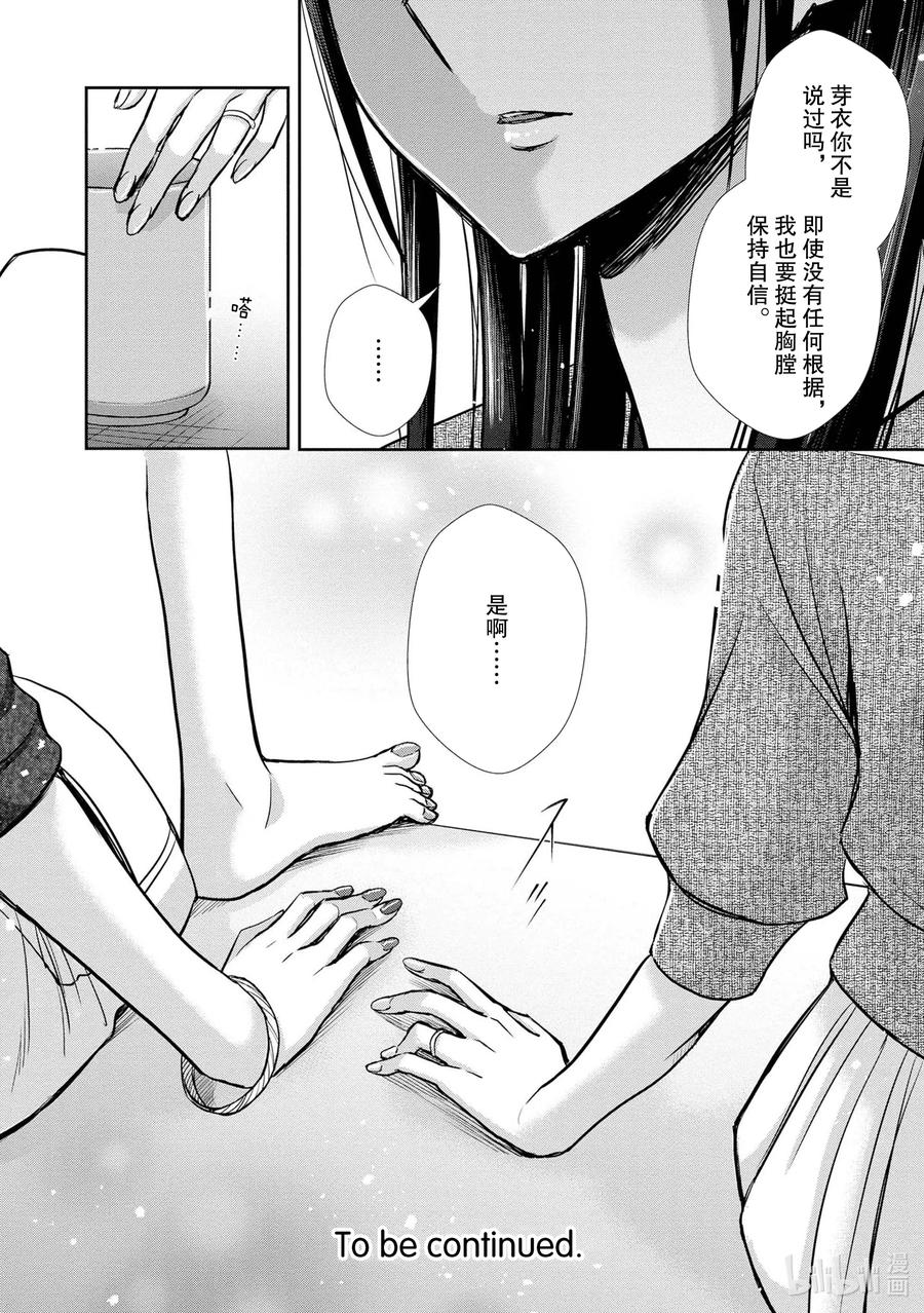 《citrus 柑橘味香气》漫画最新章节Ⅱ-7 6月16日①免费下拉式在线观看章节第【32】张图片