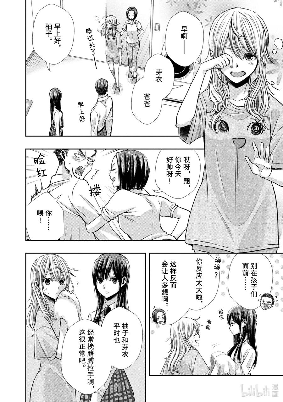 《citrus 柑橘味香气》漫画最新章节Ⅱ-7 6月16日①免费下拉式在线观看章节第【6】张图片