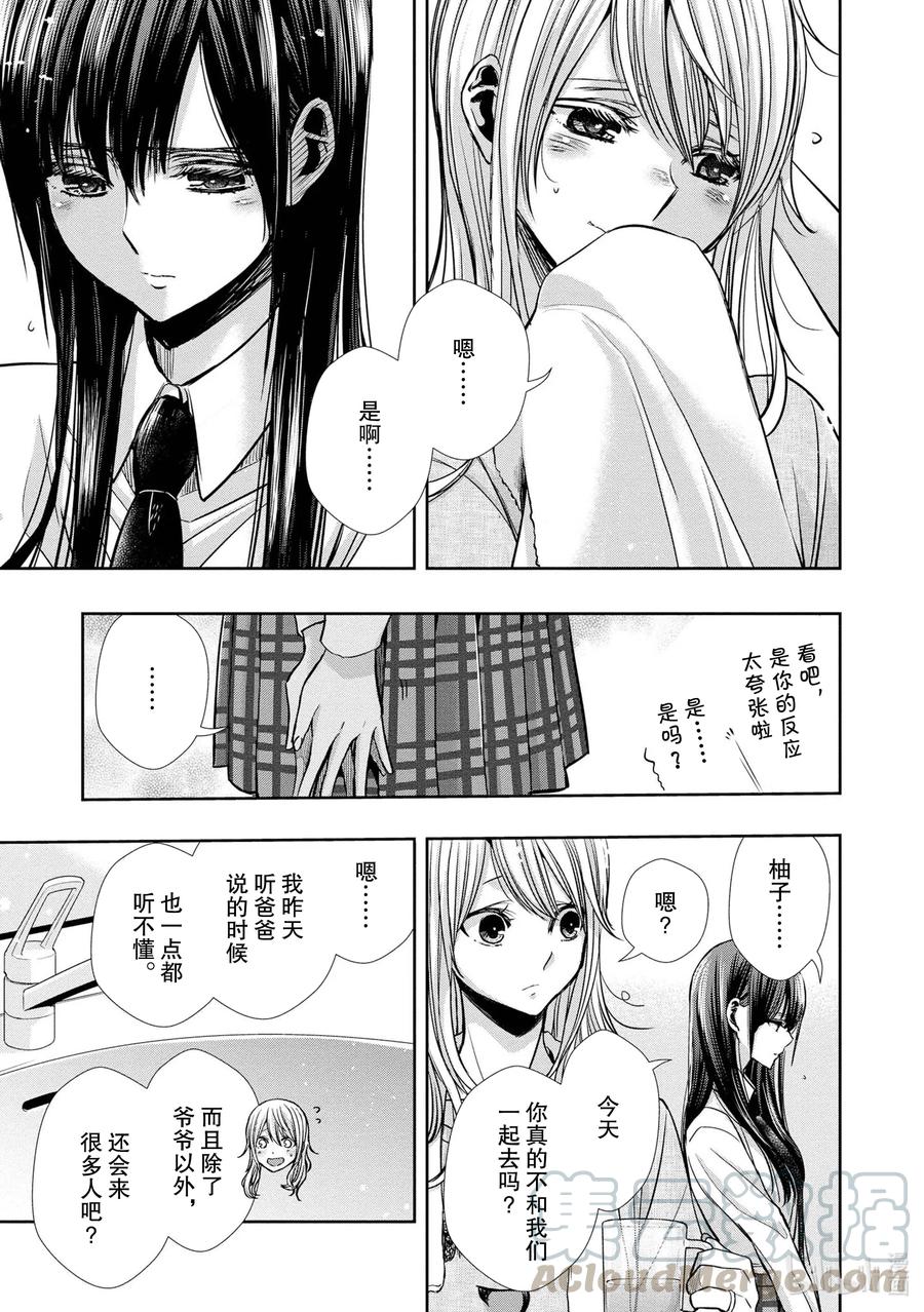 《citrus 柑橘味香气》漫画最新章节Ⅱ-7 6月16日①免费下拉式在线观看章节第【7】张图片