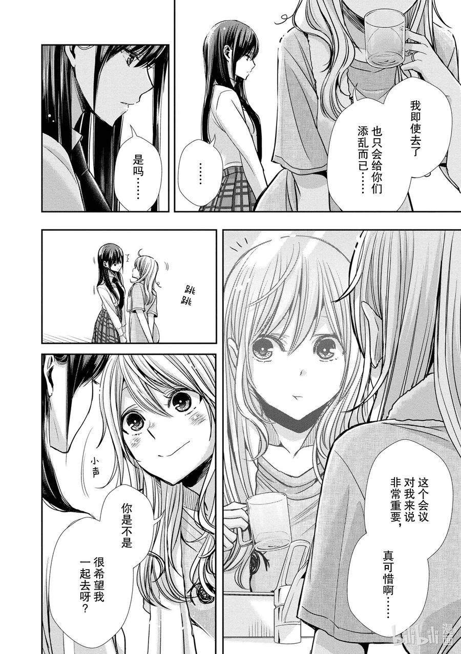 《citrus 柑橘味香气》漫画最新章节Ⅱ-7 6月16日①免费下拉式在线观看章节第【8】张图片