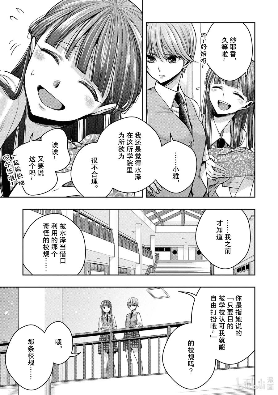 《citrus 柑橘味香气》漫画最新章节Ⅱ-9 6月20日①免费下拉式在线观看章节第【10】张图片