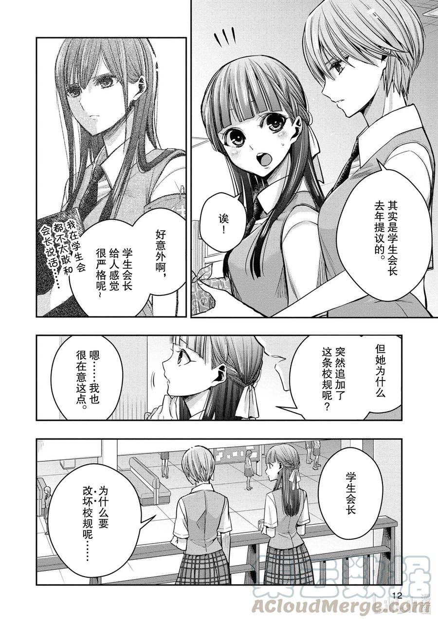 《citrus 柑橘味香气》漫画最新章节Ⅱ-9 6月20日①免费下拉式在线观看章节第【11】张图片