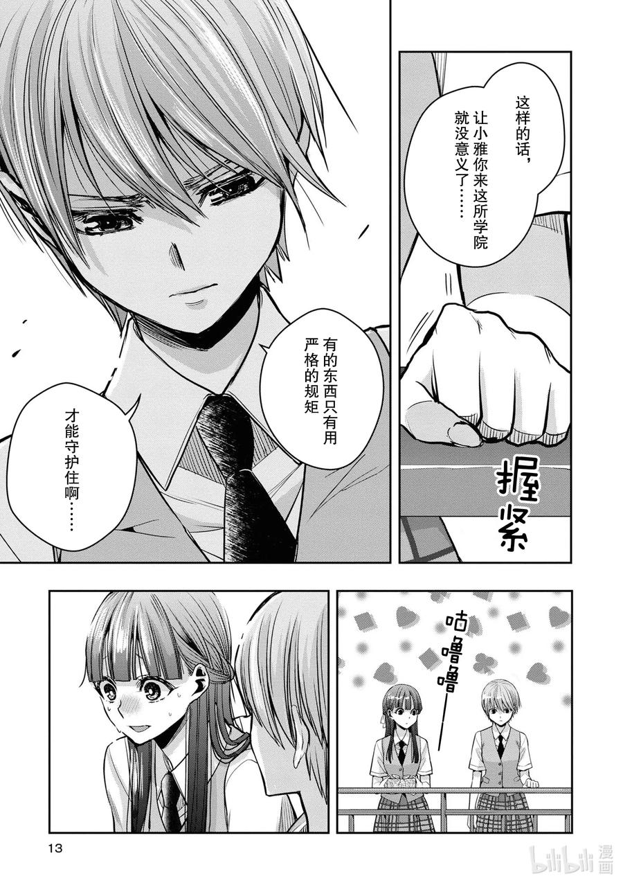 《citrus 柑橘味香气》漫画最新章节Ⅱ-9 6月20日①免费下拉式在线观看章节第【12】张图片