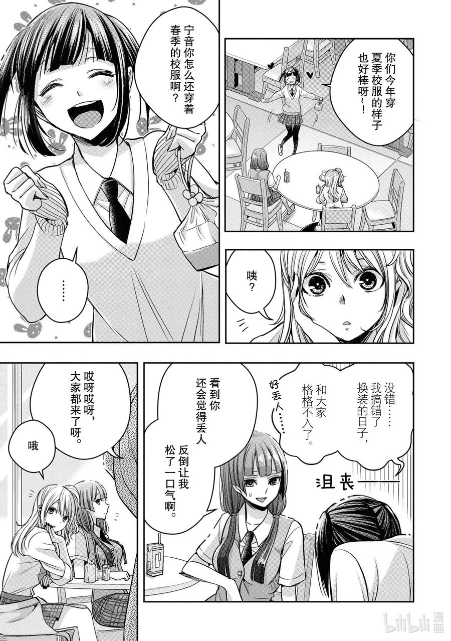 《citrus 柑橘味香气》漫画最新章节Ⅱ-9 6月20日①免费下拉式在线观看章节第【14】张图片