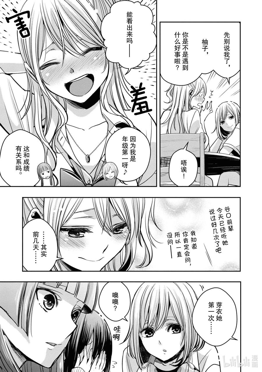 《citrus 柑橘味香气》漫画最新章节Ⅱ-9 6月20日①免费下拉式在线观看章节第【16】张图片