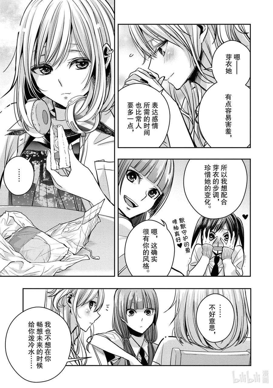 《citrus 柑橘味香气》漫画最新章节Ⅱ-9 6月20日①免费下拉式在线观看章节第【18】张图片