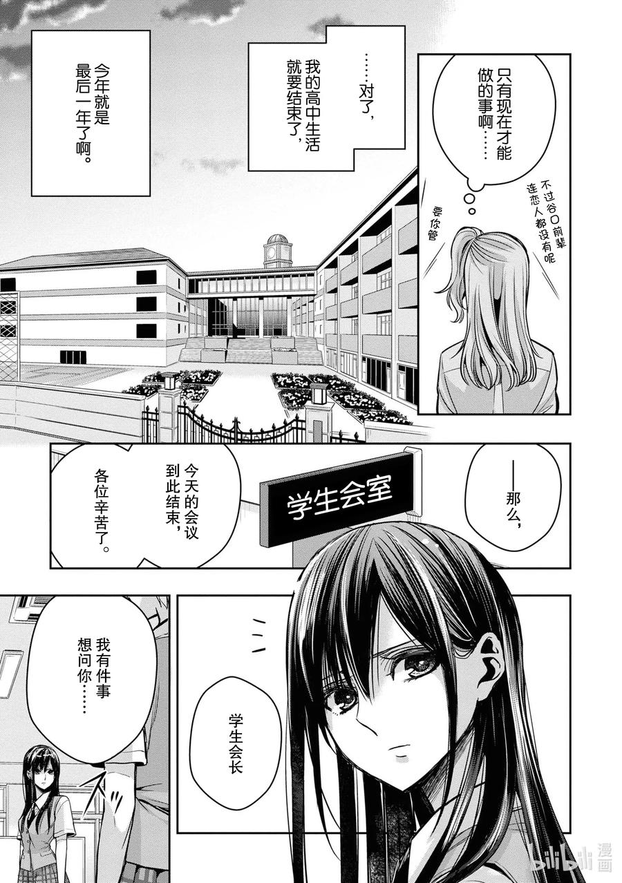 《citrus 柑橘味香气》漫画最新章节Ⅱ-9 6月20日①免费下拉式在线观看章节第【20】张图片