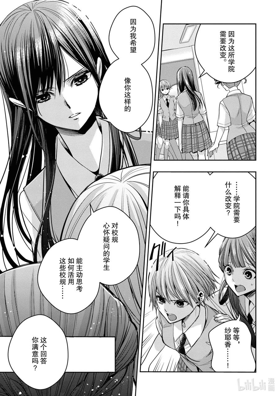 《citrus 柑橘味香气》漫画最新章节Ⅱ-9 6月20日①免费下拉式在线观看章节第【22】张图片