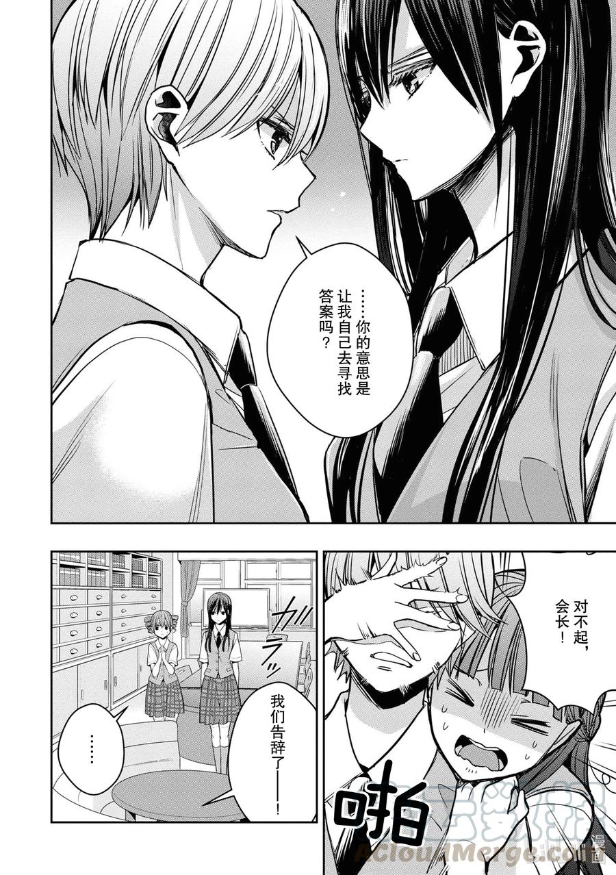 《citrus 柑橘味香气》漫画最新章节Ⅱ-9 6月20日①免费下拉式在线观看章节第【23】张图片