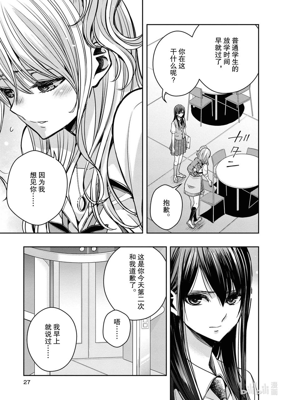 《citrus 柑橘味香气》漫画最新章节Ⅱ-9 6月20日①免费下拉式在线观看章节第【26】张图片