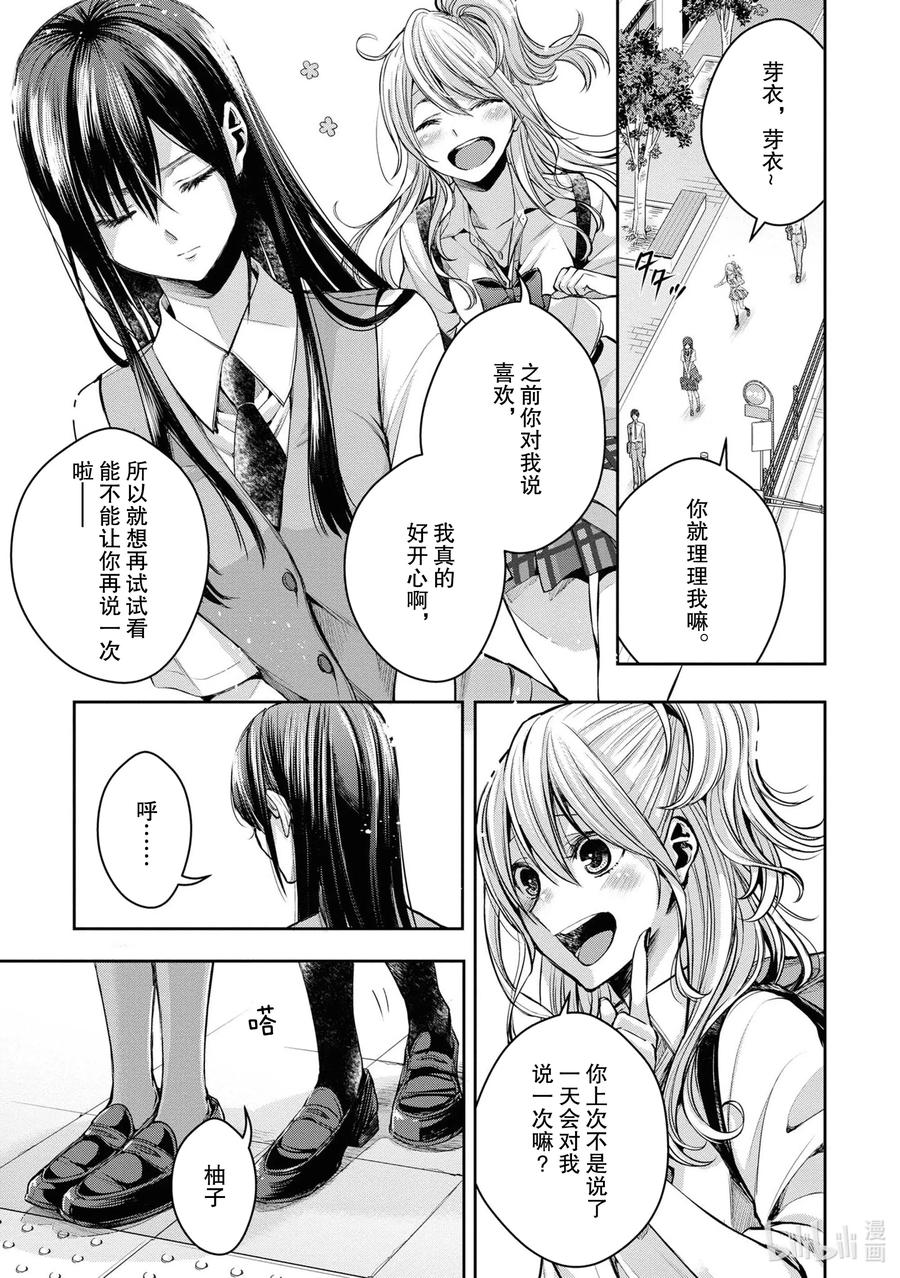 《citrus 柑橘味香气》漫画最新章节Ⅱ-9 6月20日①免费下拉式在线观看章节第【6】张图片