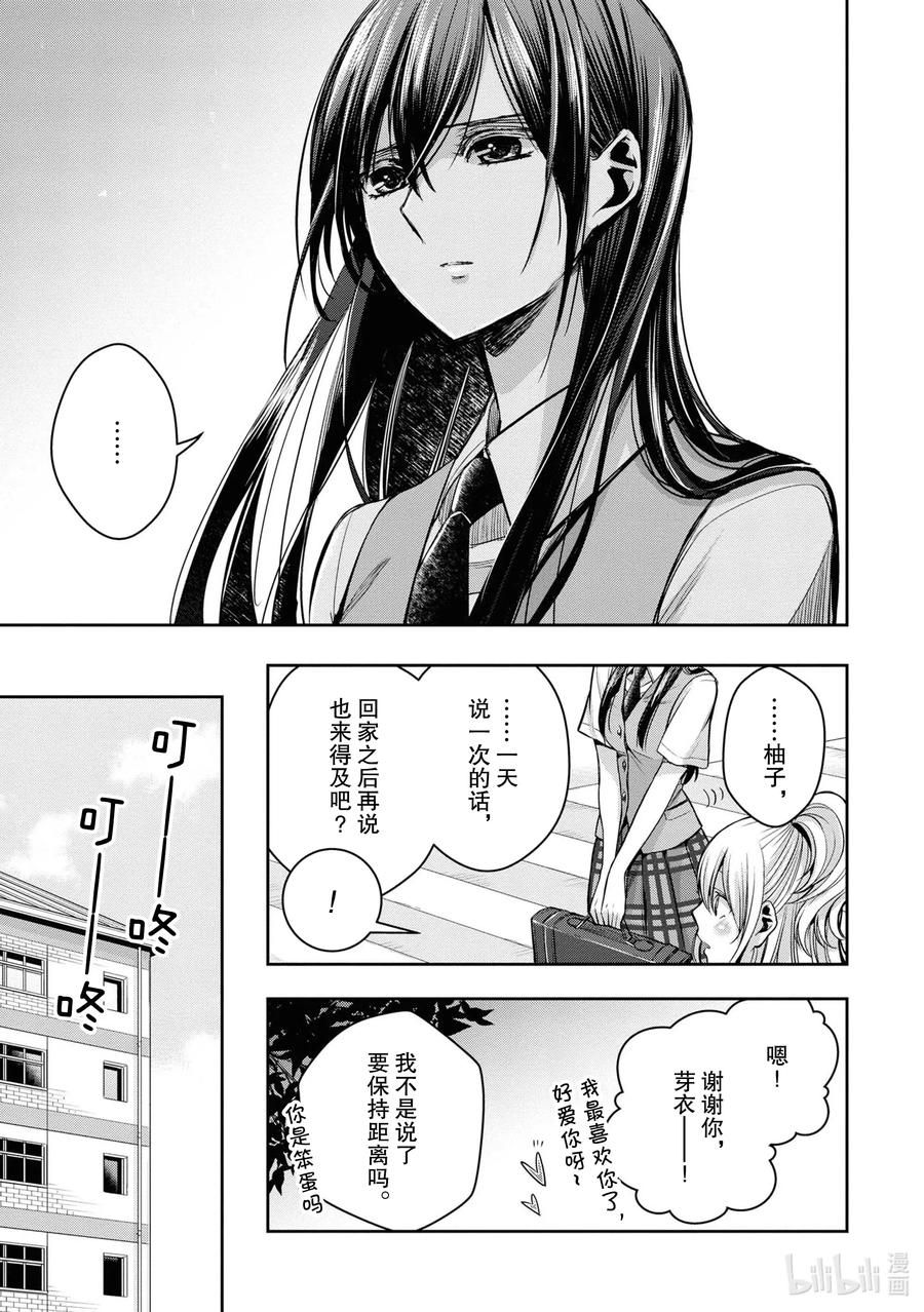 《citrus 柑橘味香气》漫画最新章节Ⅱ-9 6月20日①免费下拉式在线观看章节第【8】张图片