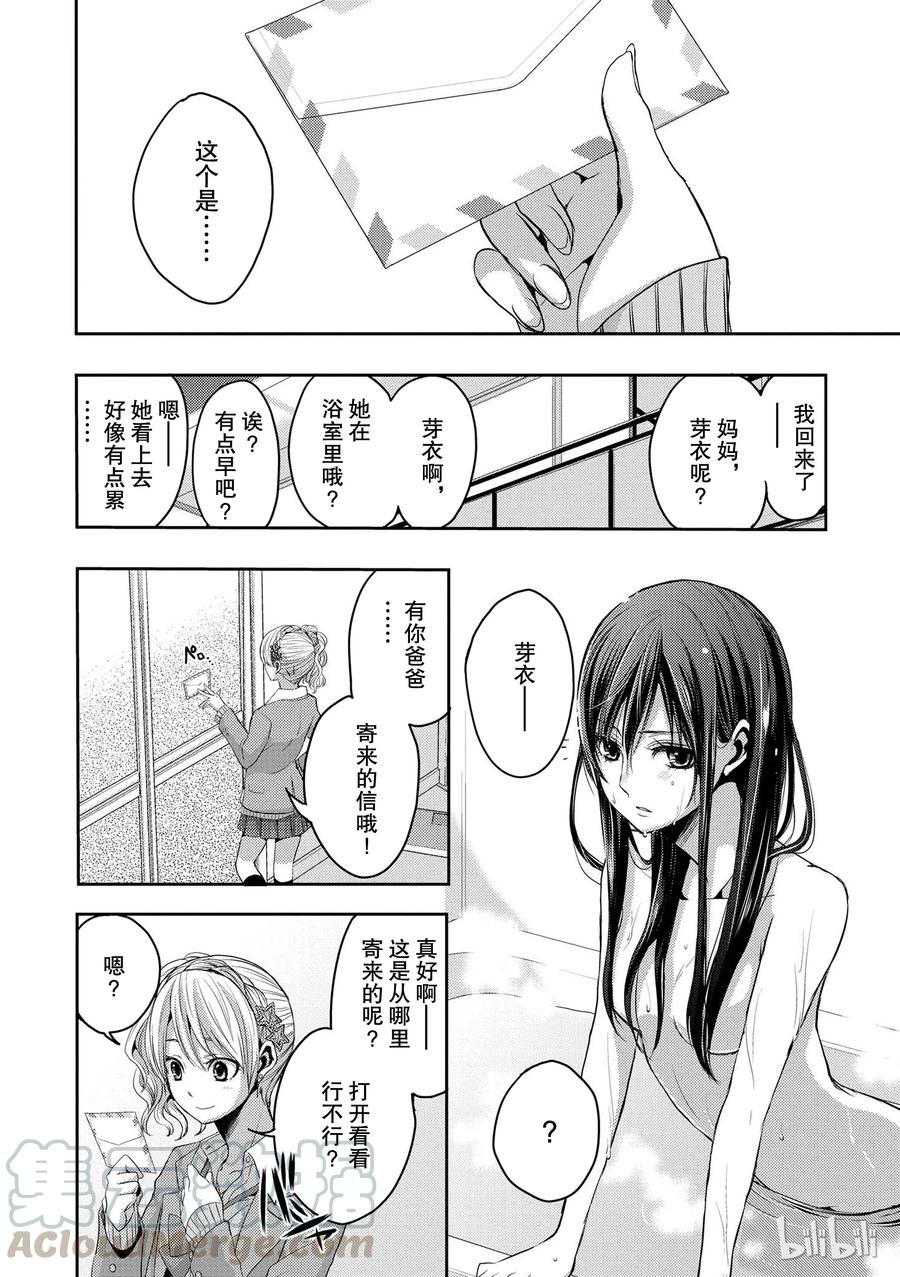 《citrus 柑橘味香气》漫画最新章节06免费下拉式在线观看章节第【10】张图片