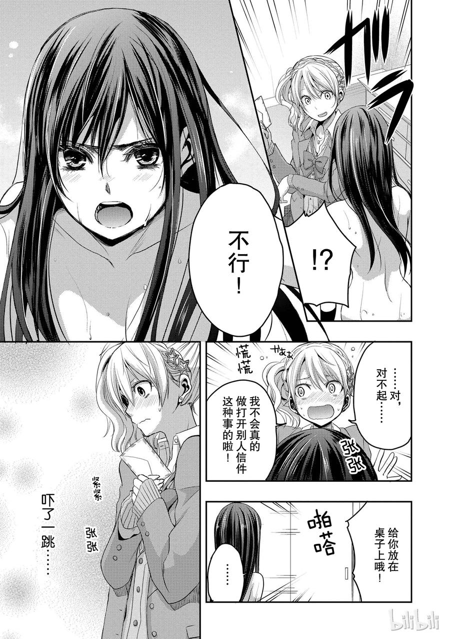 《citrus 柑橘味香气》漫画最新章节06免费下拉式在线观看章节第【11】张图片