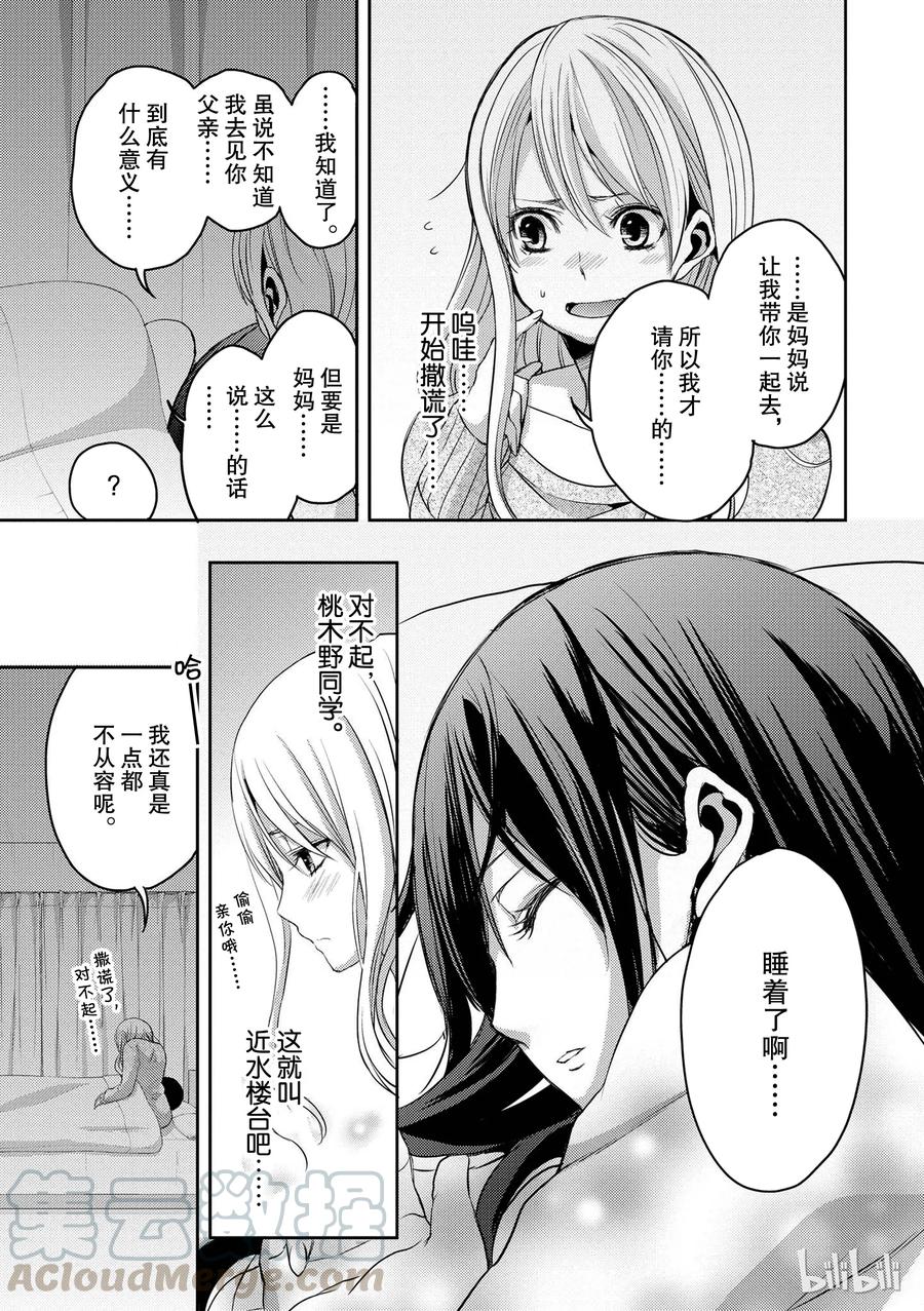 《citrus 柑橘味香气》漫画最新章节06免费下拉式在线观看章节第【13】张图片