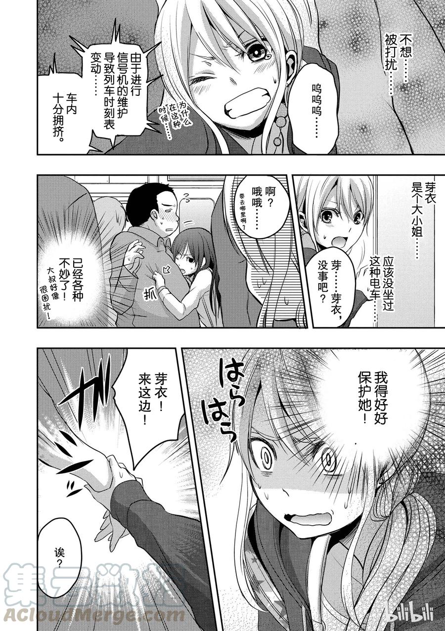 《citrus 柑橘味香气》漫画最新章节06免费下拉式在线观看章节第【16】张图片