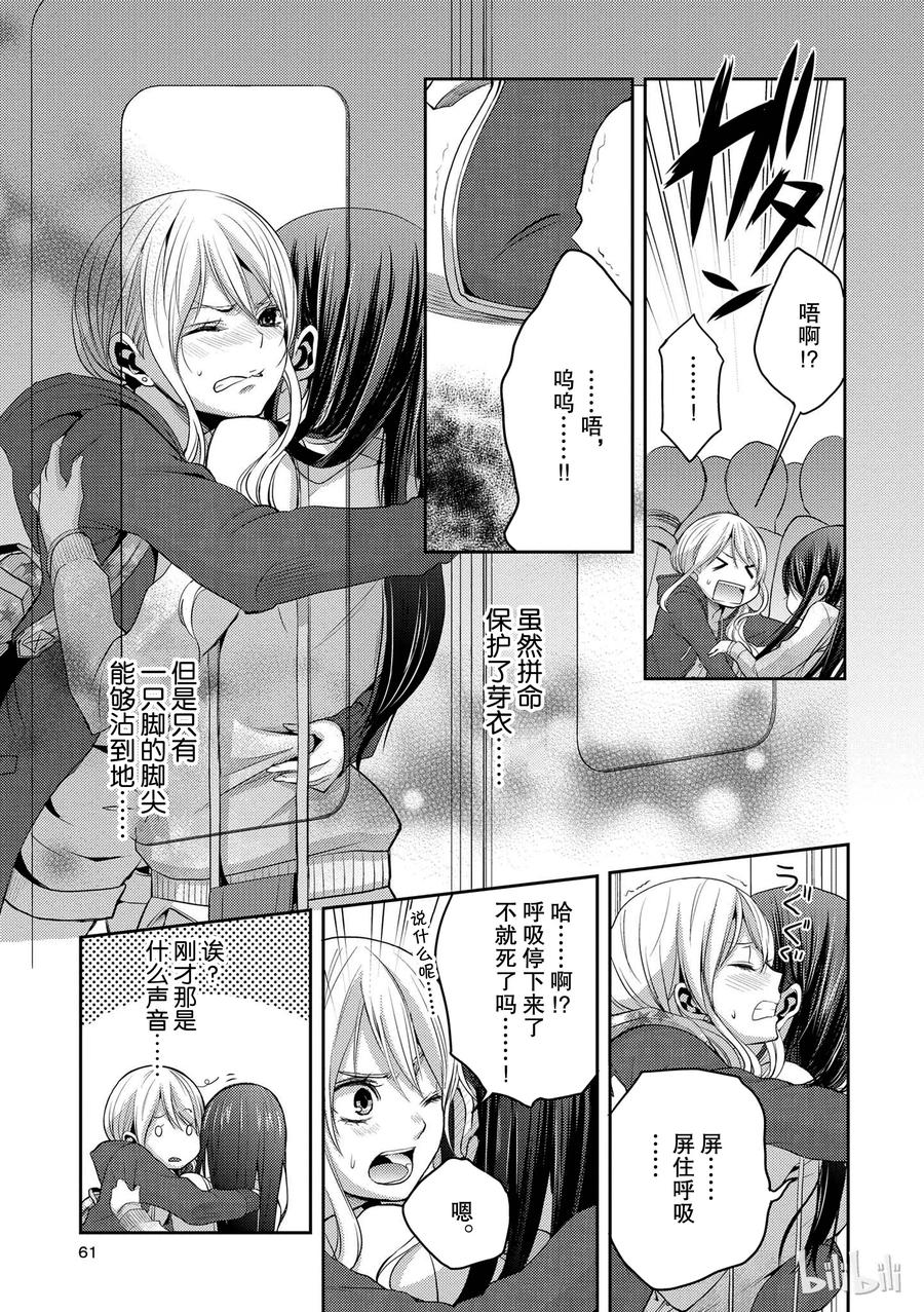 《citrus 柑橘味香气》漫画最新章节06免费下拉式在线观看章节第【17】张图片