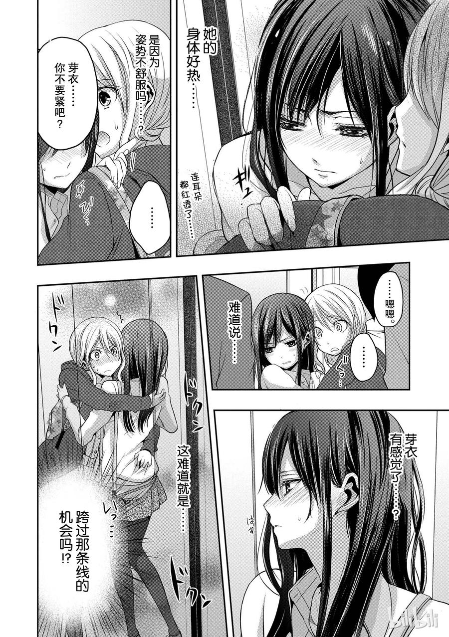 《citrus 柑橘味香气》漫画最新章节06免费下拉式在线观看章节第【18】张图片