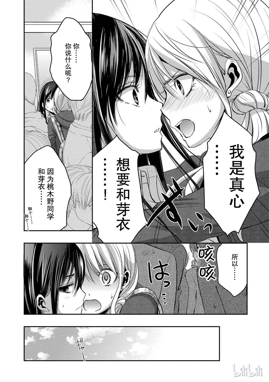 《citrus 柑橘味香气》漫画最新章节06免费下拉式在线观看章节第【20】张图片